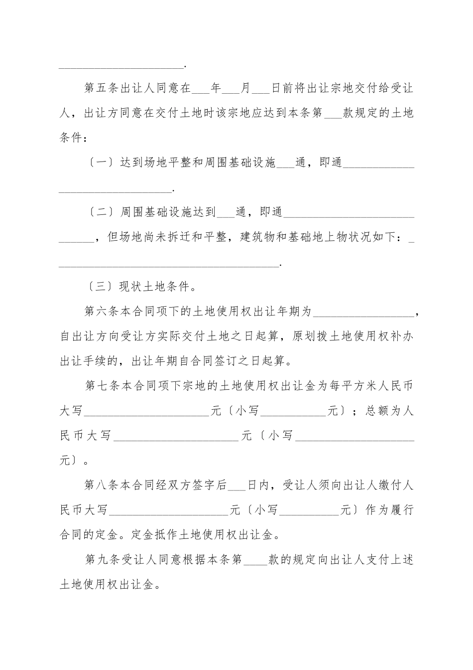 厂区土地转让协议书_第3页