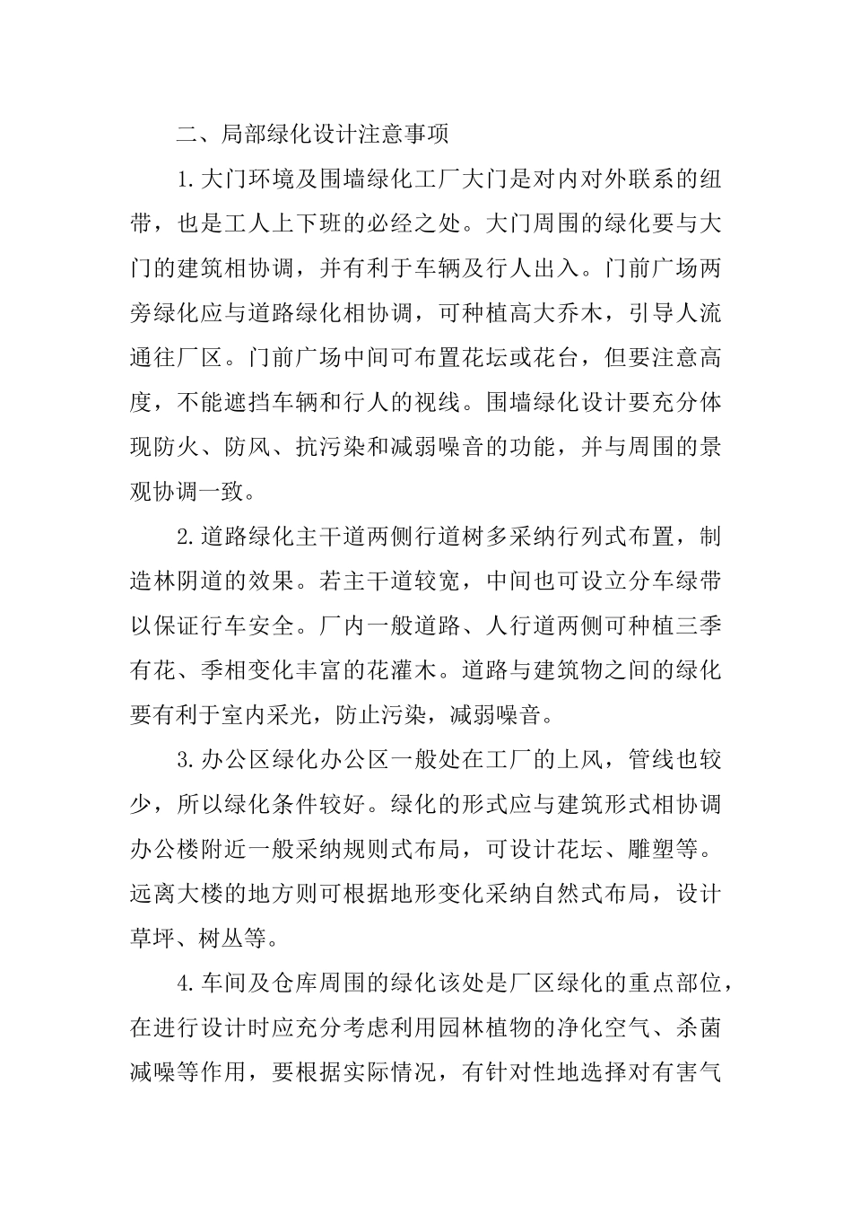 厂区绿化方案范文推荐_第2页