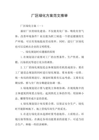厂区绿化方案范文推荐