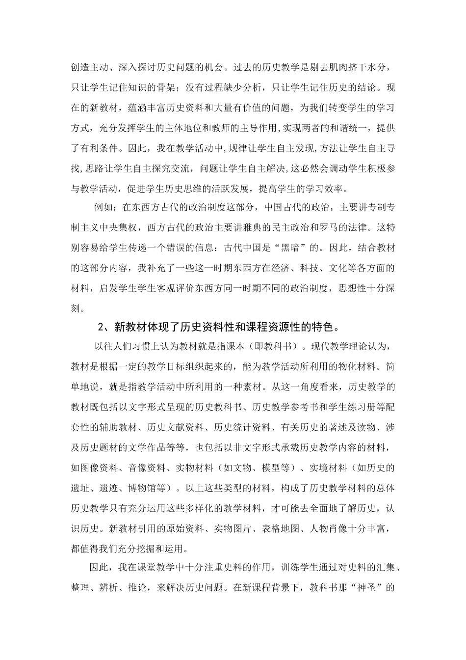 我在使用历史新教材中的几点体会_第2页