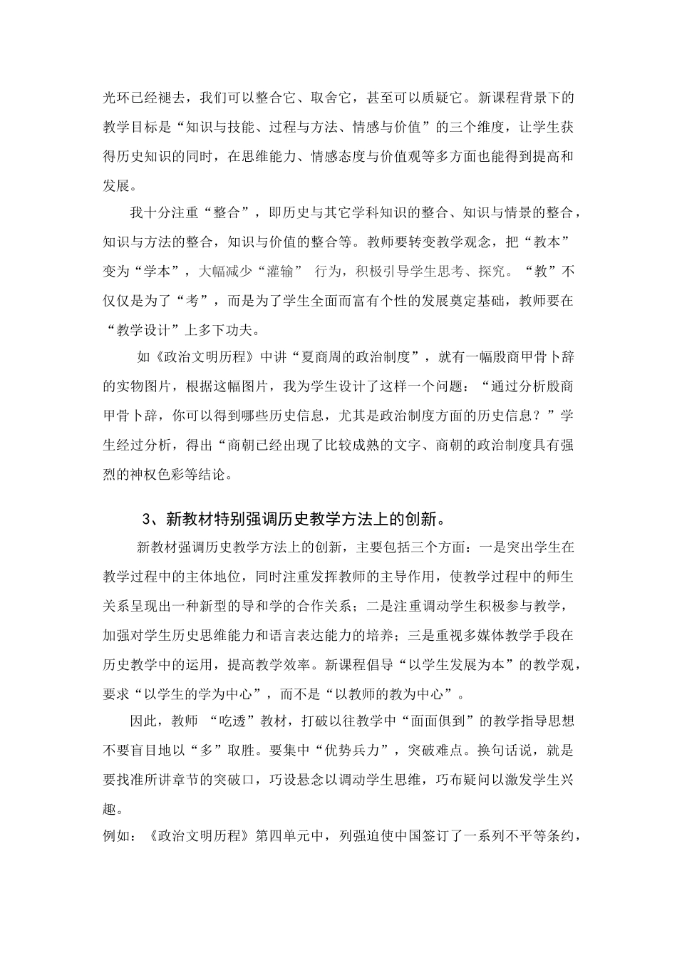 我在使用历史新教材中的几点体会_第3页