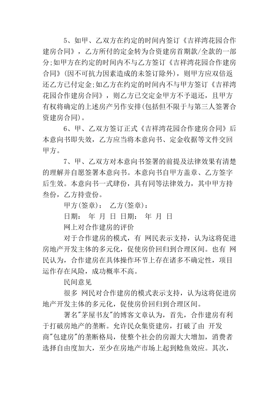厂商合作建房的意向书范文_第3页