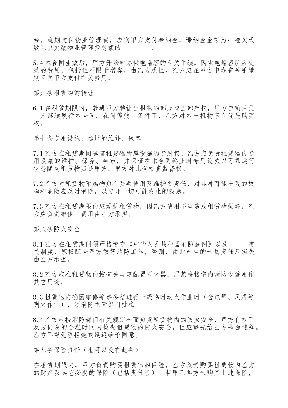 厂区租赁合同范本——范本_第3页