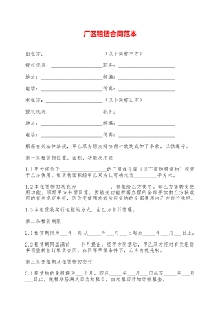 厂区租赁合同范本——范本