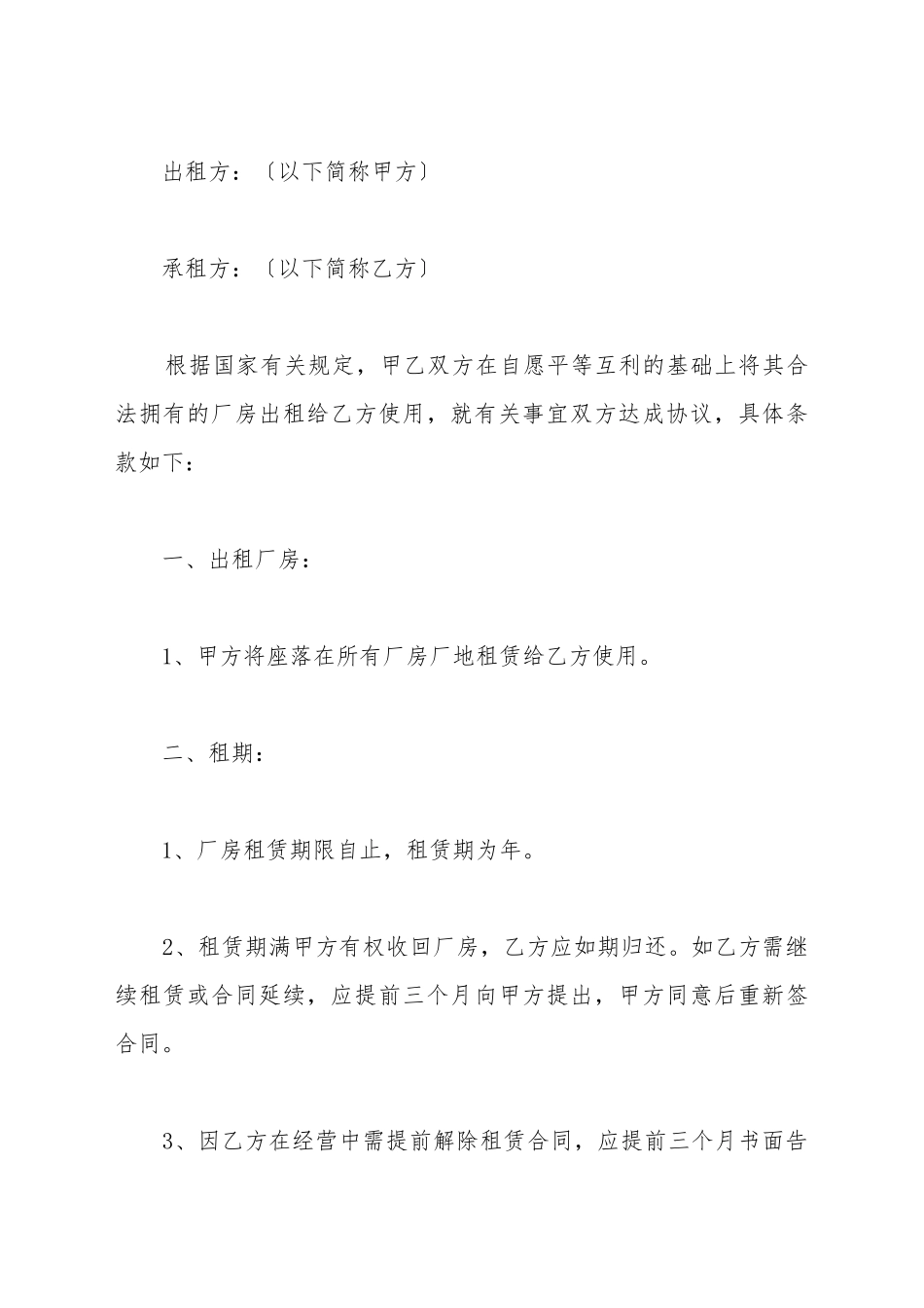 厂地房屋租赁协议范本_第2页