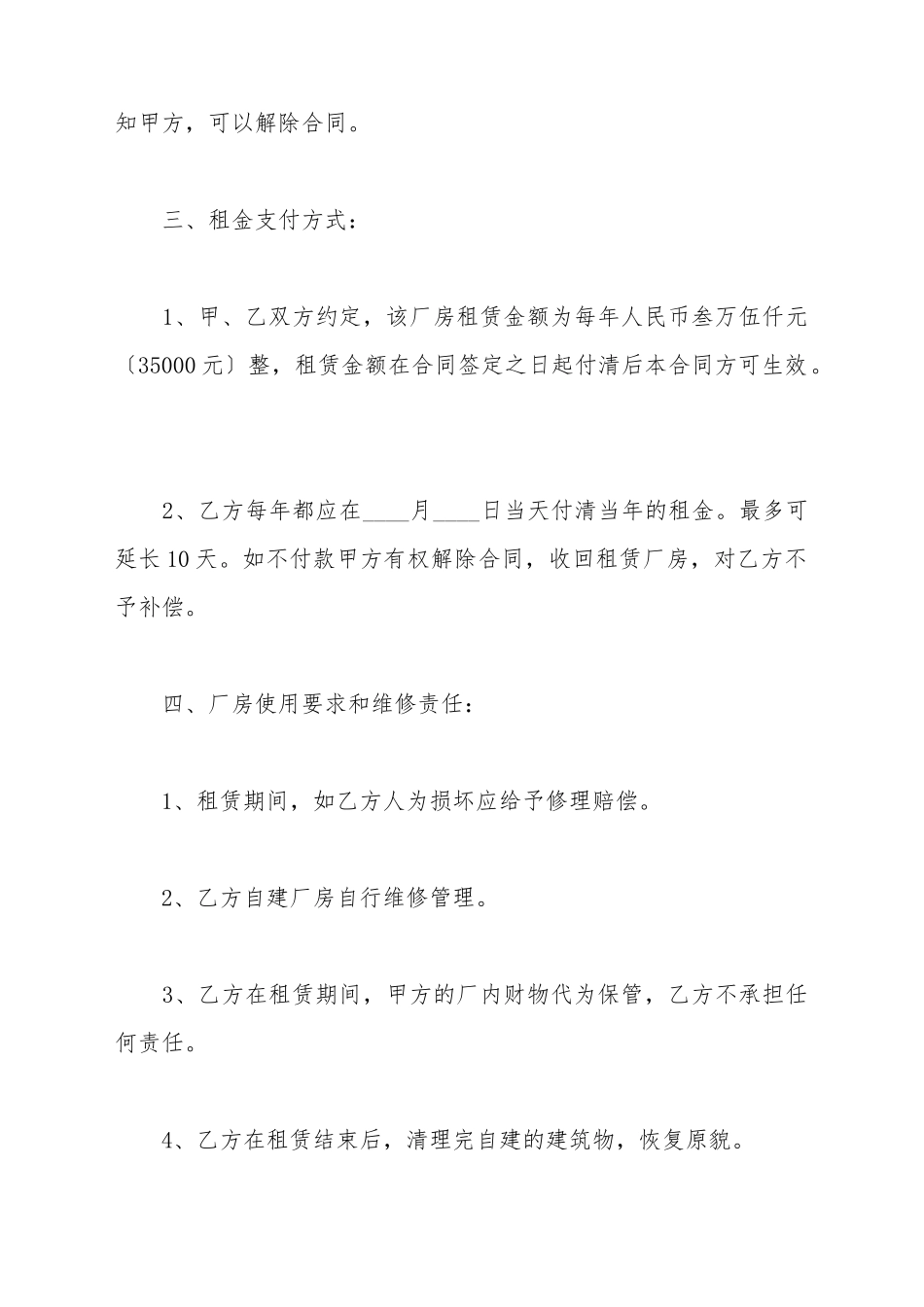 厂地房屋租赁协议范本_第3页