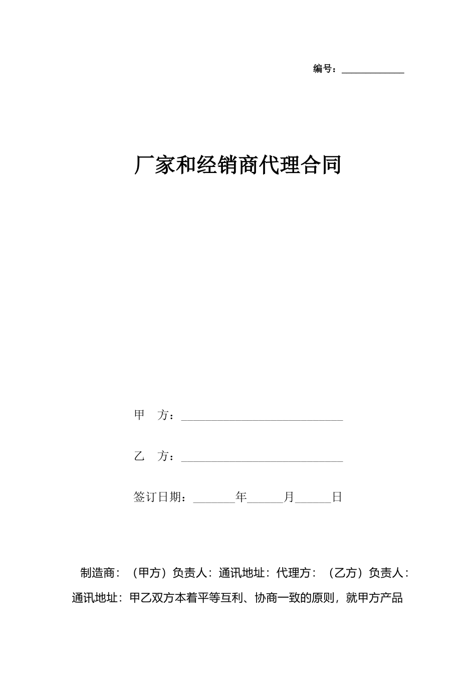 厂家和经销商代理合同_第2页