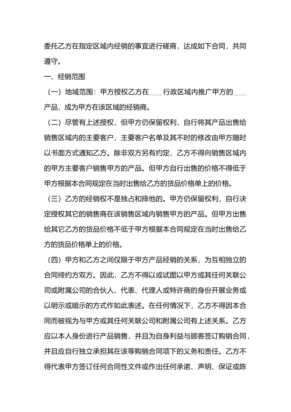 厂家和经销商代理合同_第3页