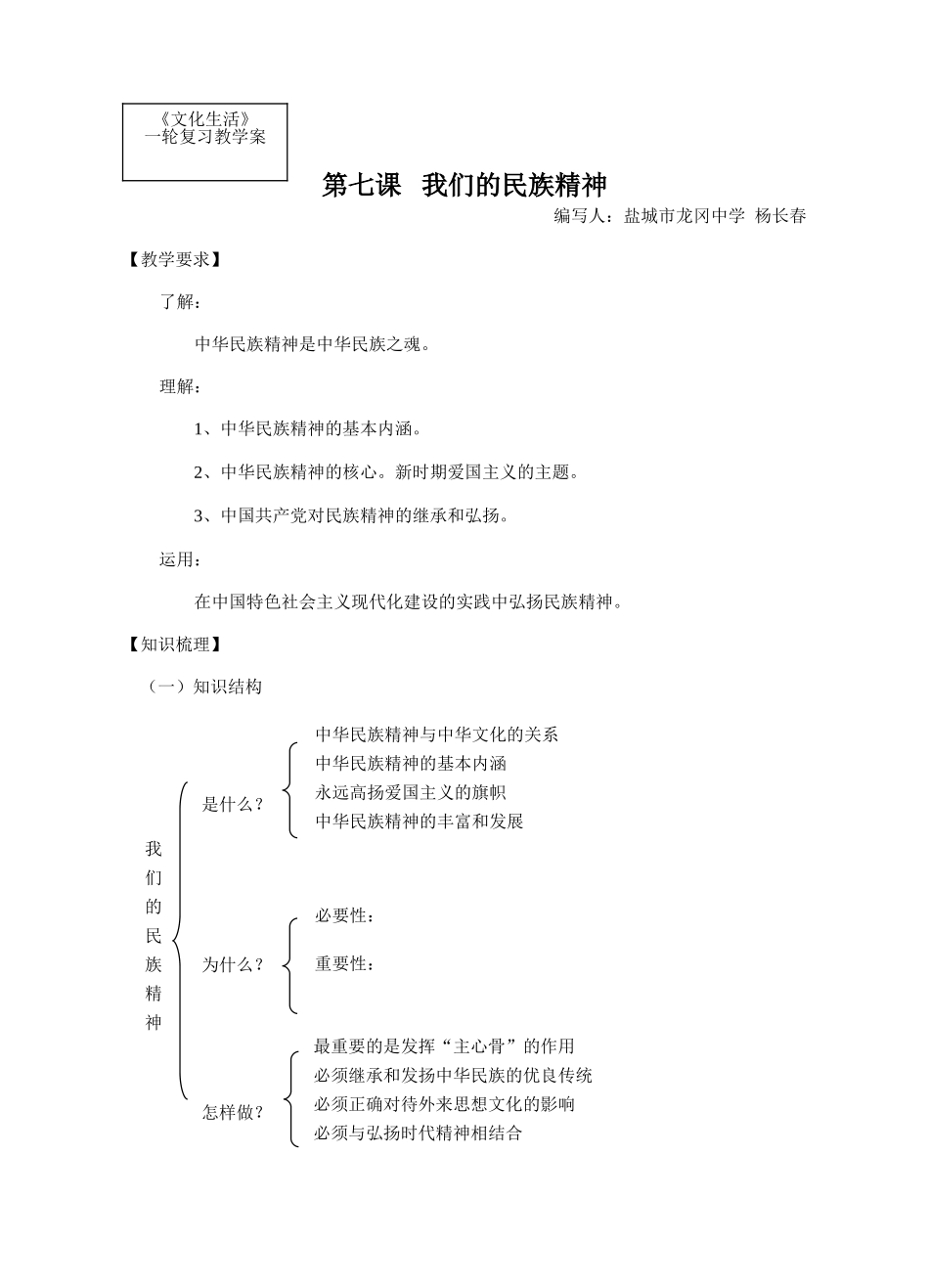 文化生活第七课：我们的民族精神_第1页