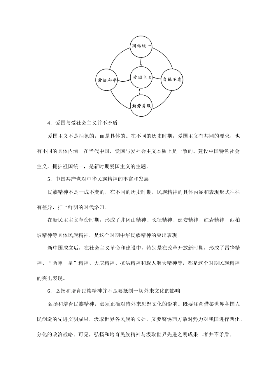 文化生活第七课：我们的民族精神_第3页