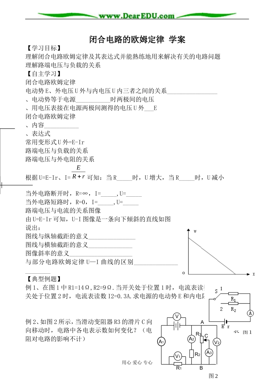新人教版选修2-1高中物理闭合电路的欧姆定律 学案1_第1页