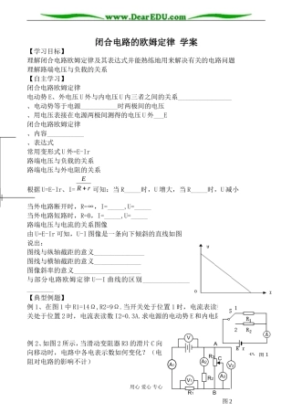 新人教版选修2-1高中物理闭合电路的欧姆定律 学案1