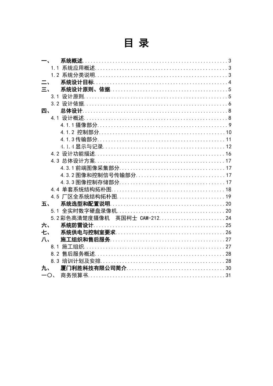 厂区闭路监控系统设计方案_第1页