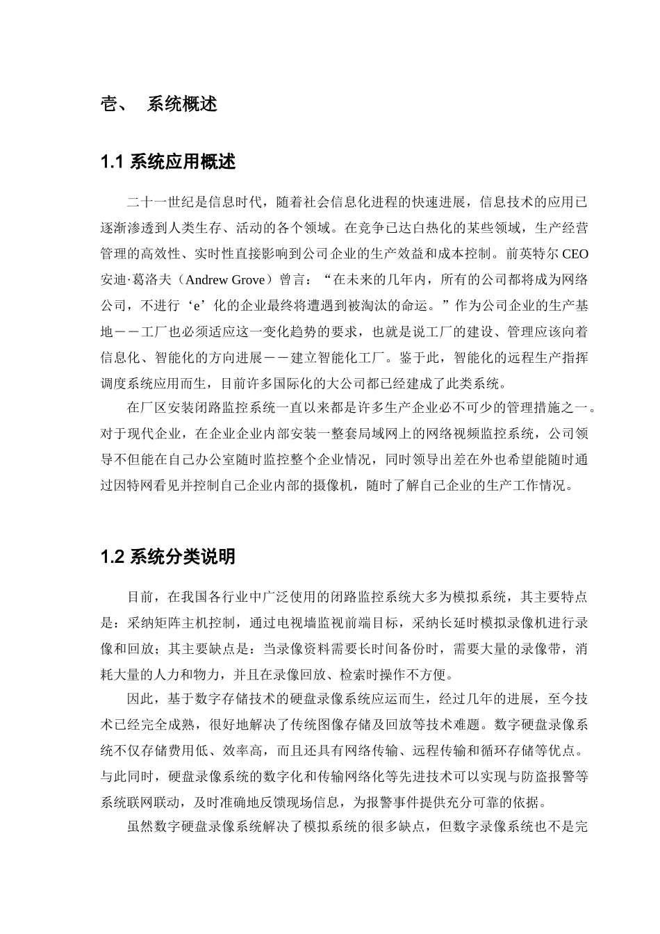 厂区闭路监控系统设计方案_第2页