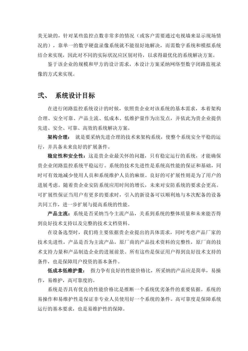 厂区闭路监控系统设计方案_第3页