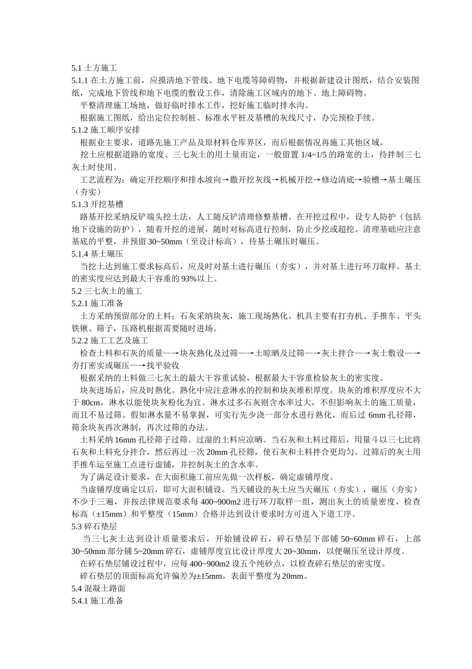 厂区道路施工方案_第2页