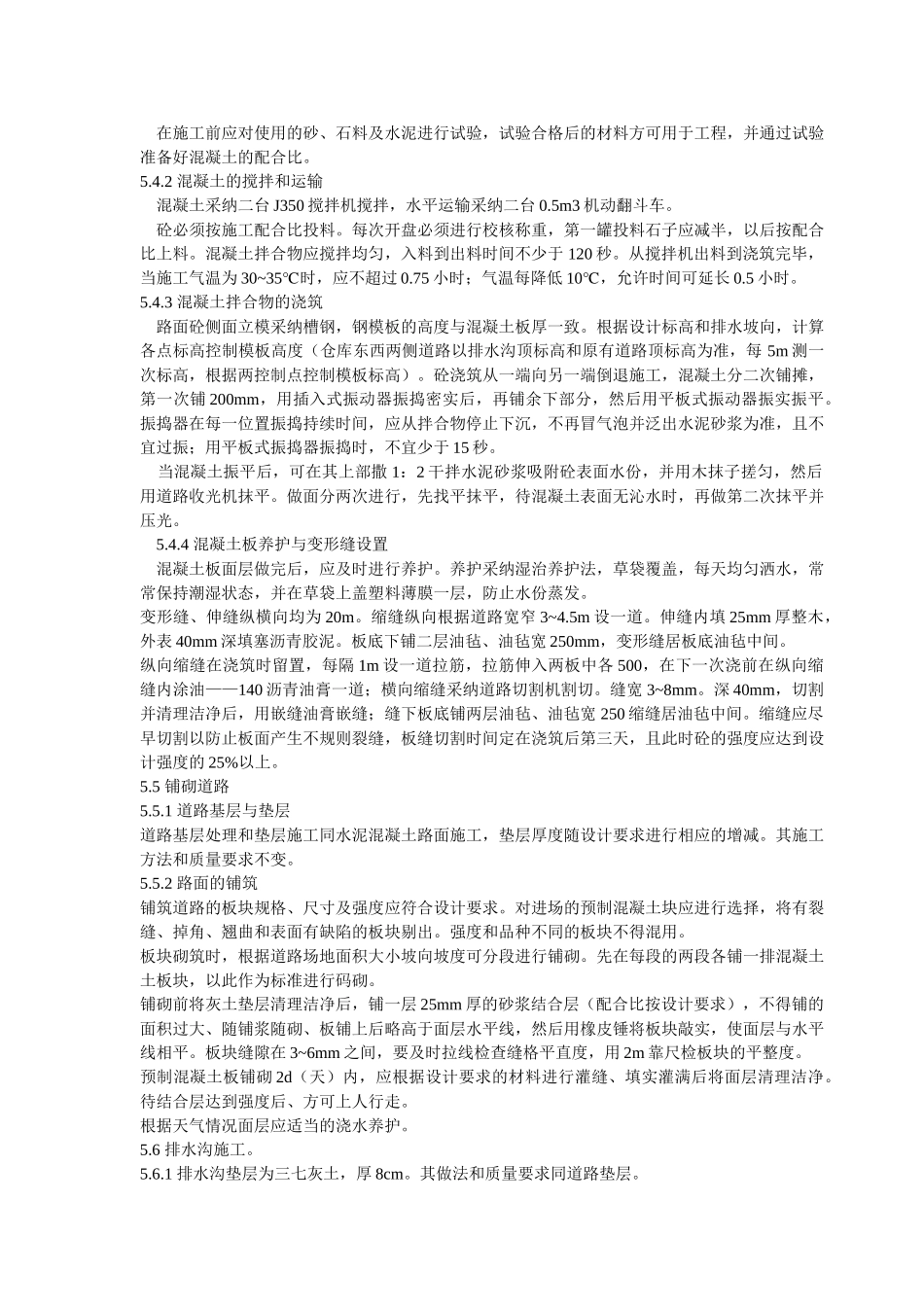 厂区道路施工方案_第3页