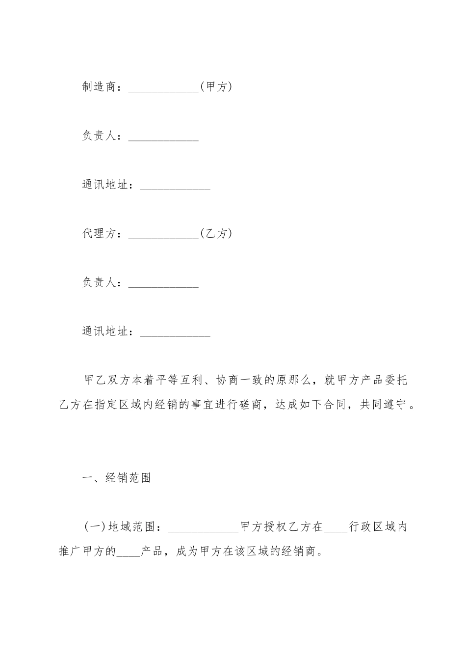 厂家和经销商代理合同范本_第2页