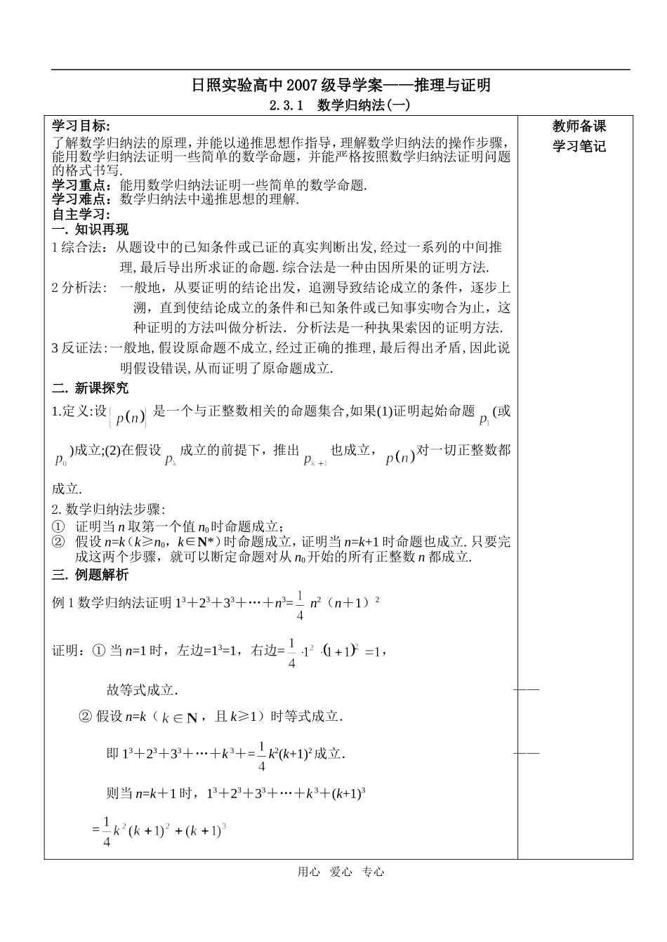 数学归纳法一oc_第1页