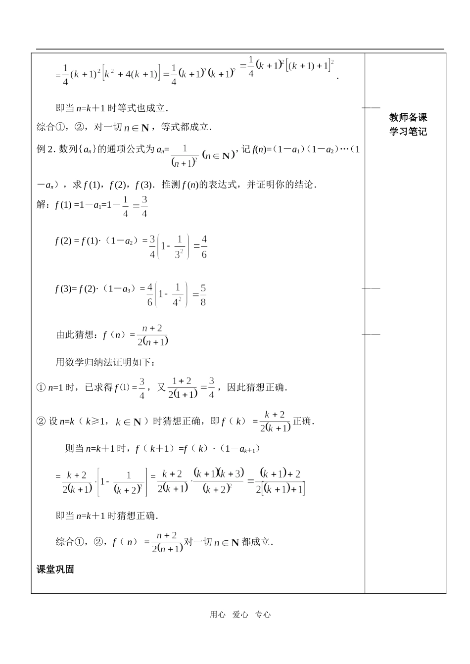 数学归纳法一oc_第2页