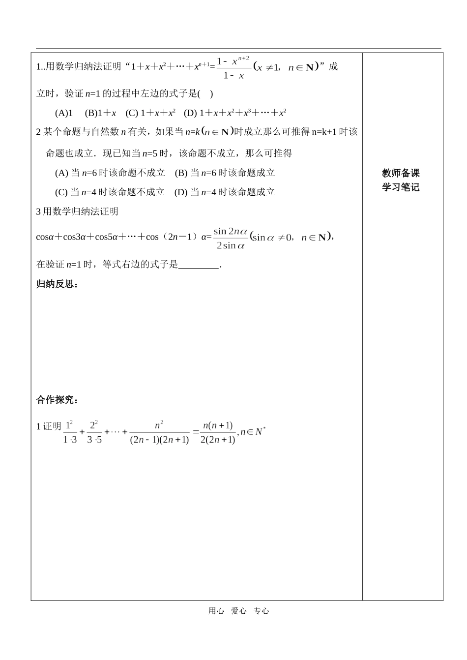 数学归纳法一oc_第3页