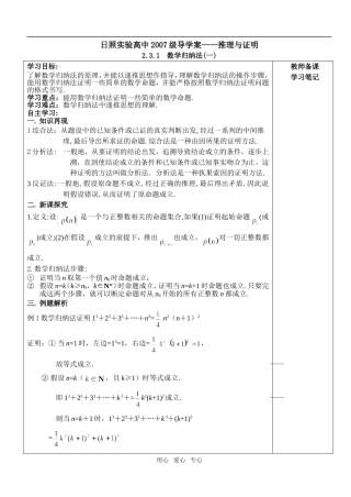 数学归纳法一oc