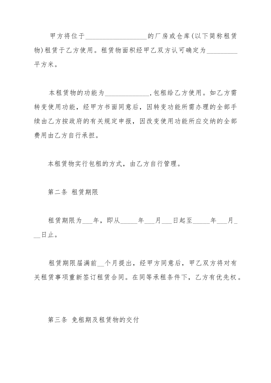 厂房(仓库)出租合同书范文(标准版)_第3页