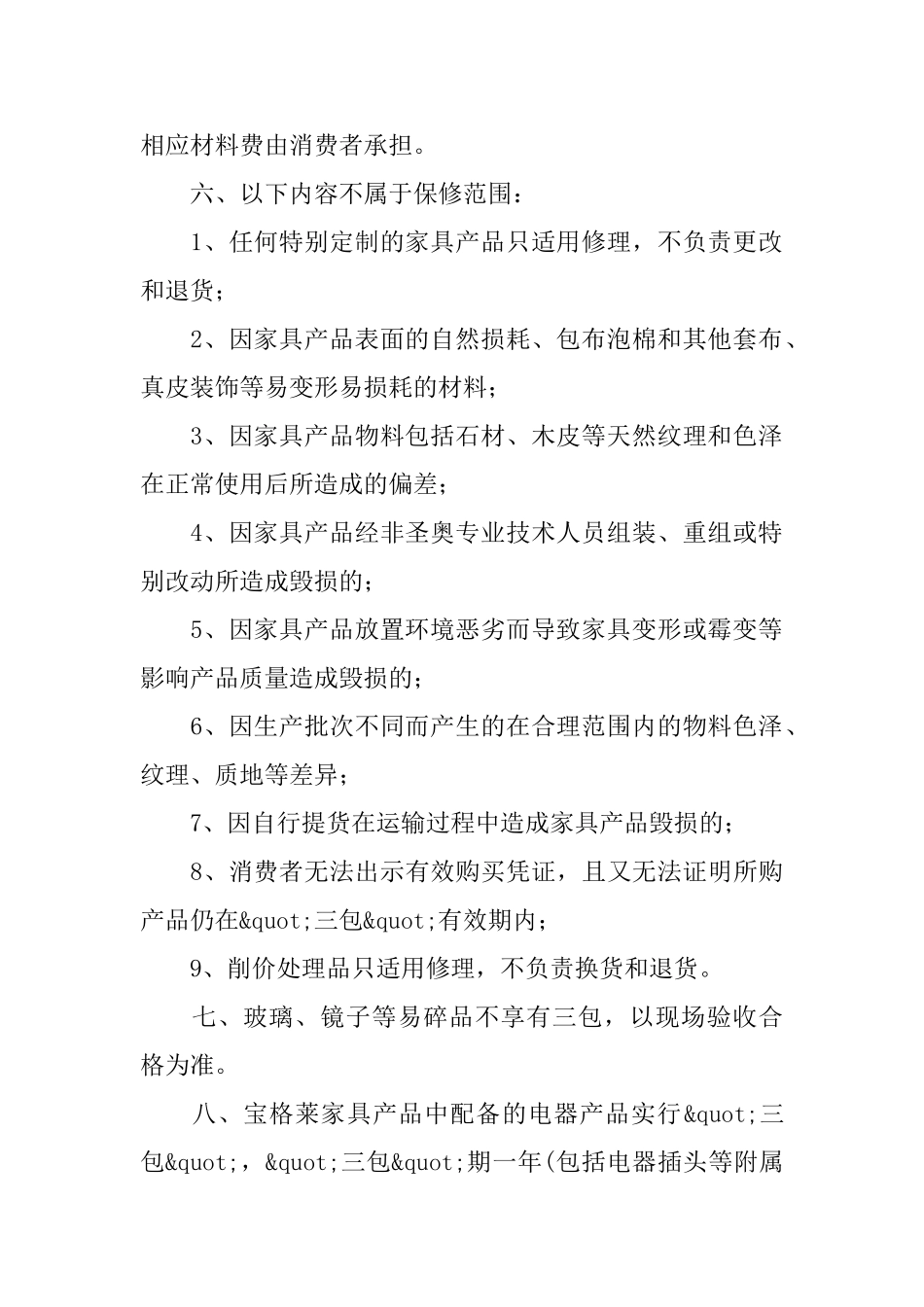 厂家质量保证书_第2页