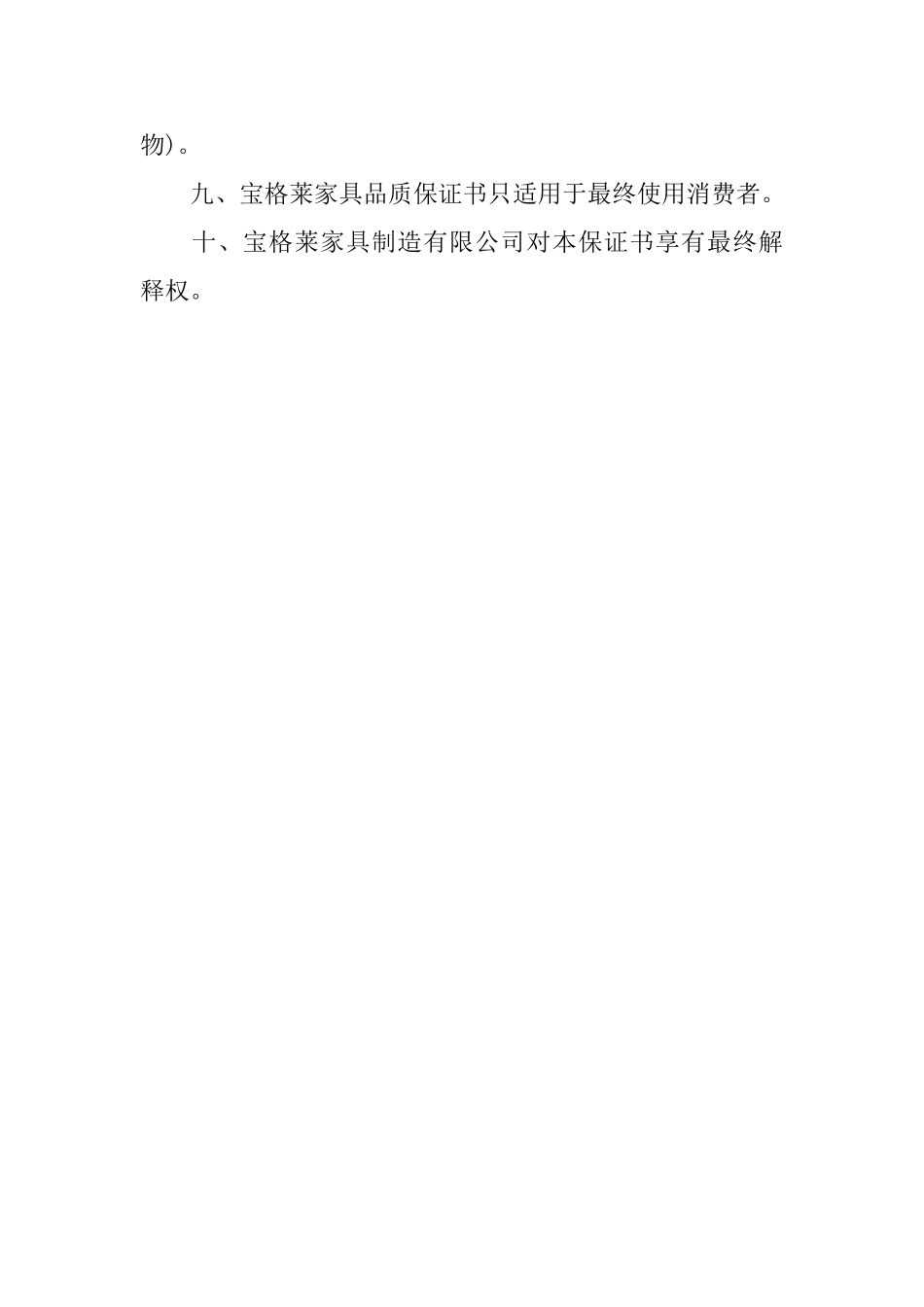 厂家质量保证书_第3页