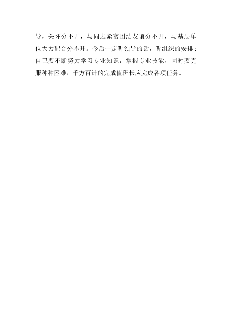 厂总调度的述职报告_第2页