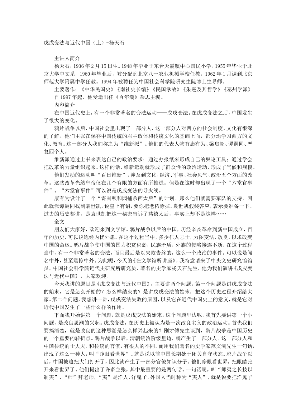 戊戌变法与近代中国（上）-杨天石_第1页