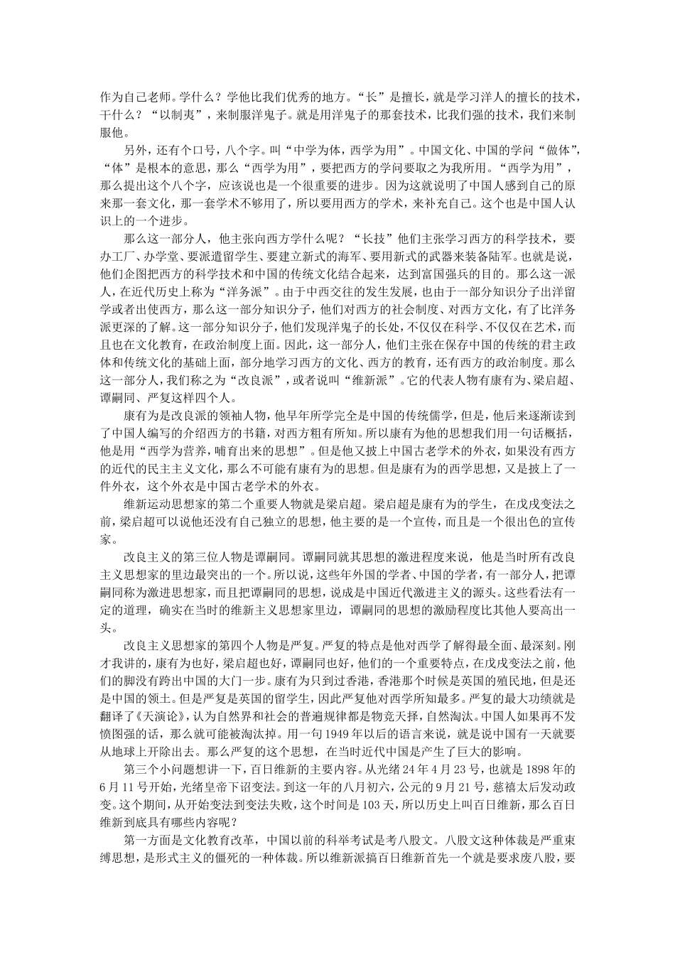 戊戌变法与近代中国（上）-杨天石_第2页