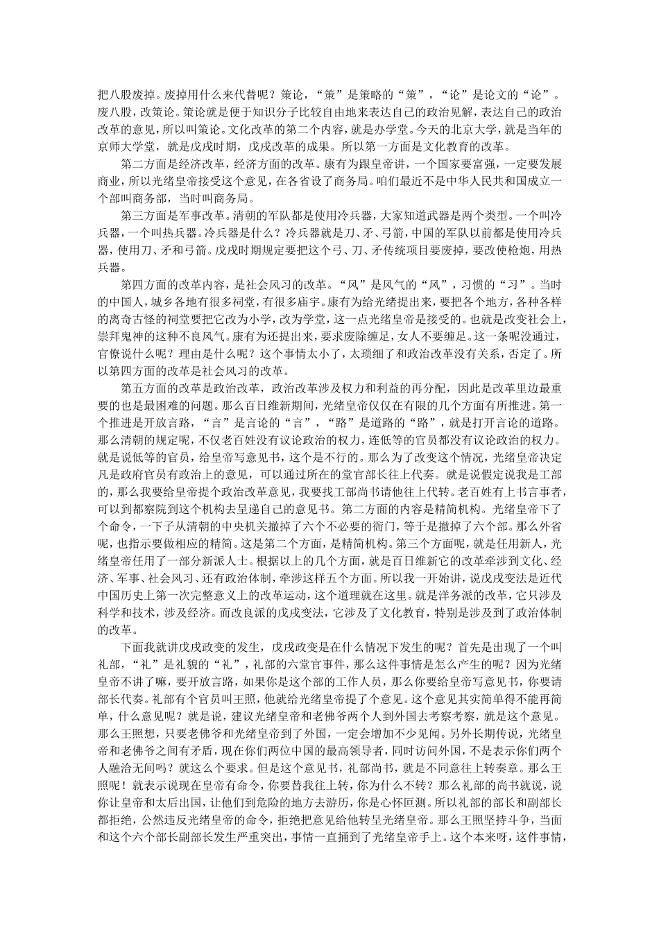 戊戌变法与近代中国（上）-杨天石_第3页