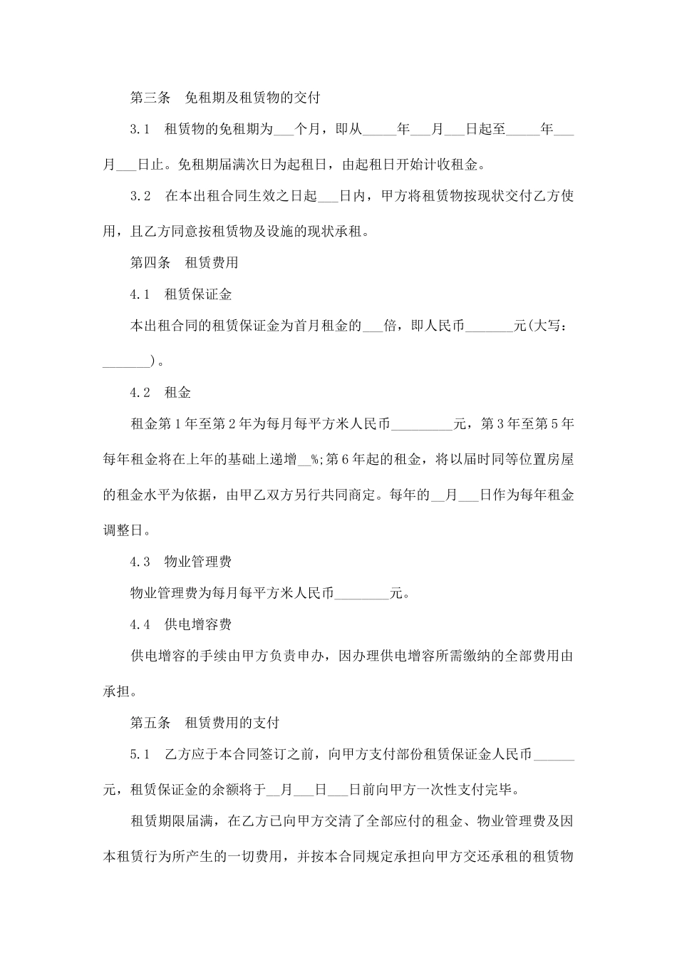 厂房(或仓库)租赁合同书_第2页