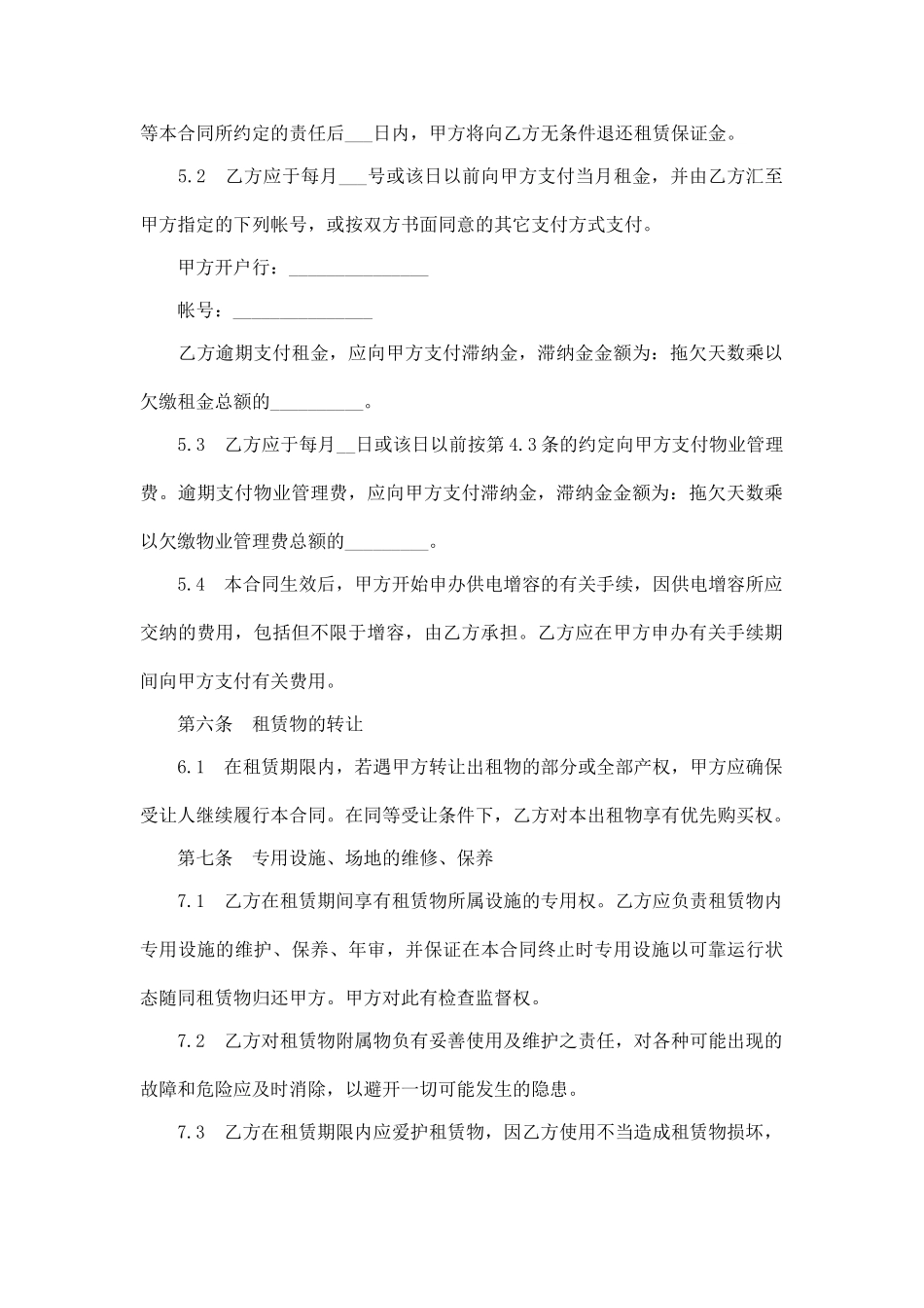 厂房(或仓库)租赁合同书_第3页