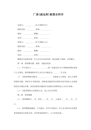 厂房(或仓库)租赁合同书