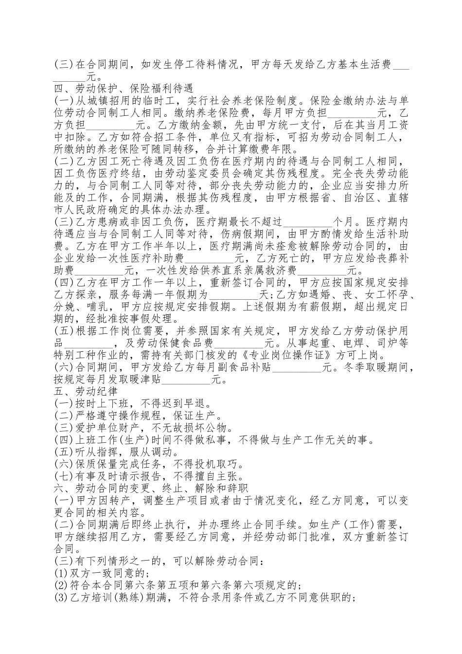 厂房临时用工合同范本3篇——范本_第2页