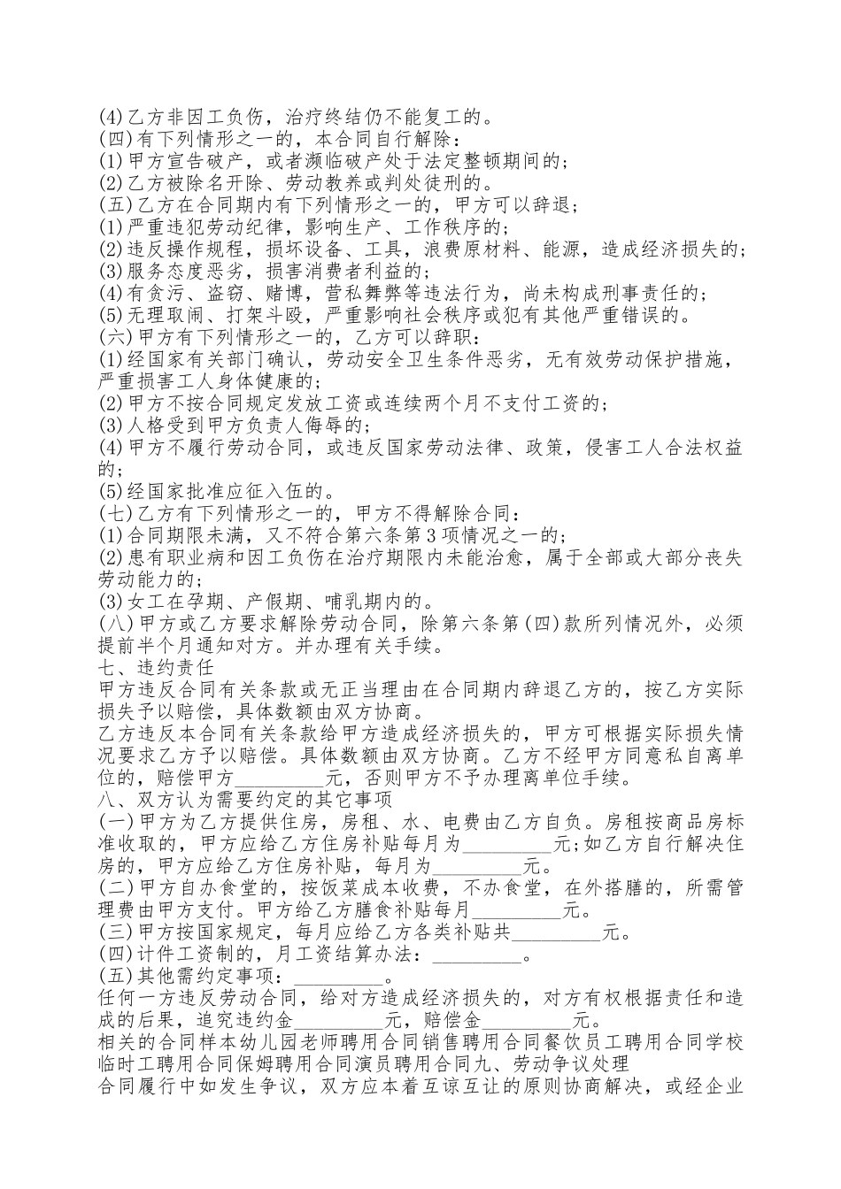厂房临时用工合同范本3篇——范本_第3页