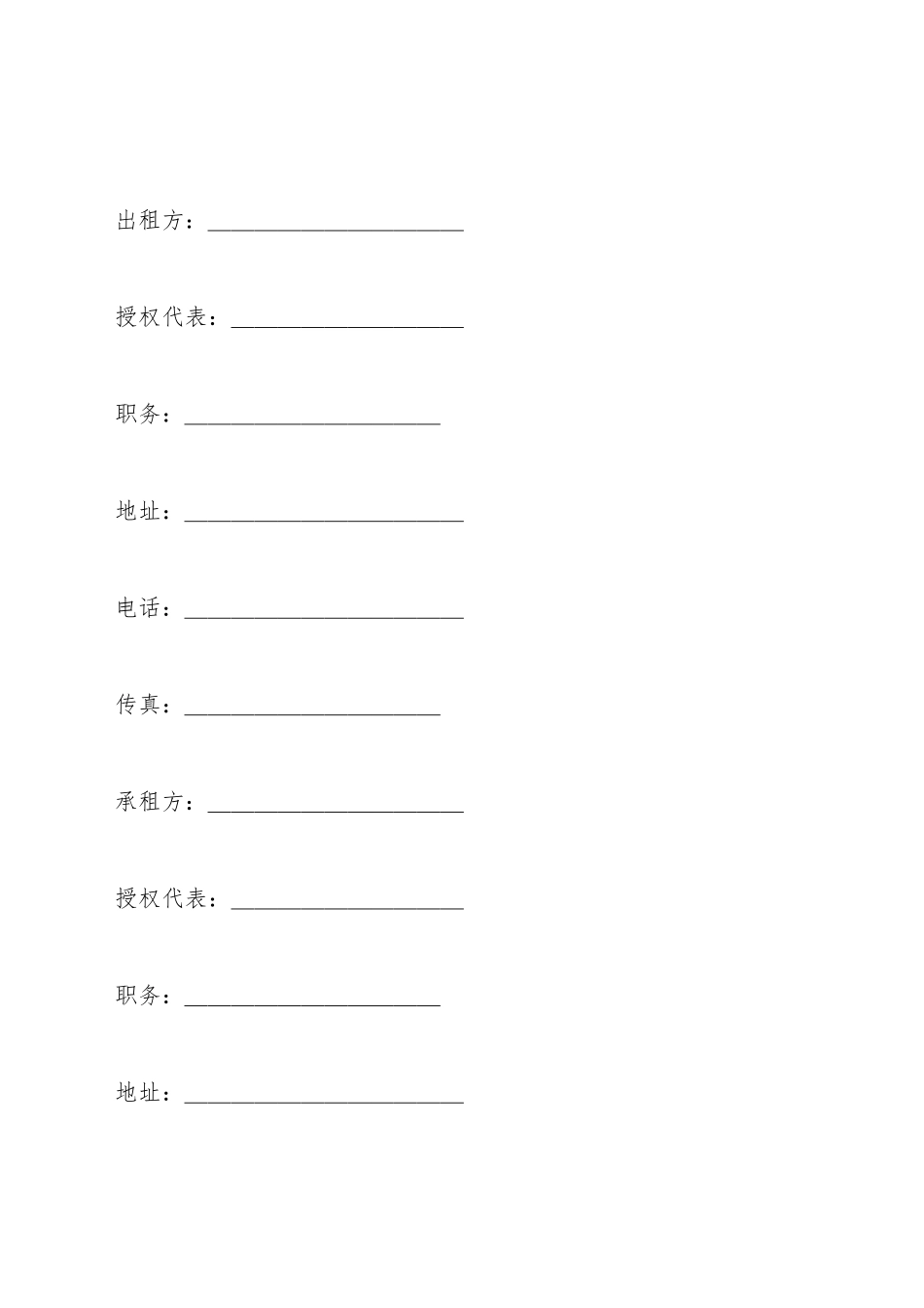 厂房(仓库)租赁合同(标准版)_第2页