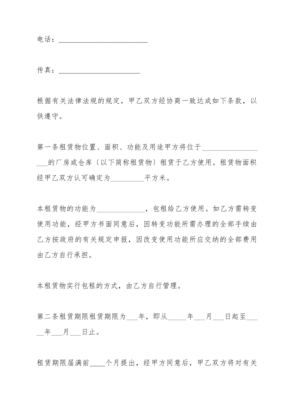 厂房(仓库)租赁合同(标准版)_第3页