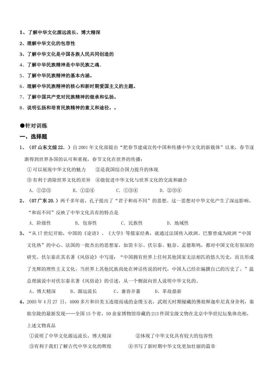 文化生活第三单元  中华文化与民族精神_第2页