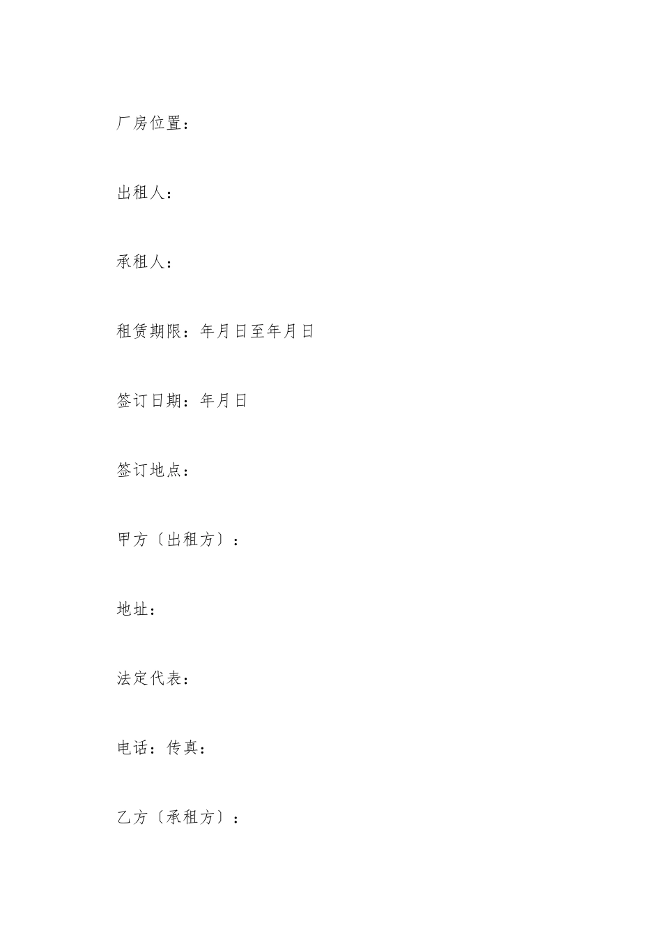 厂房三方出租合同_第2页