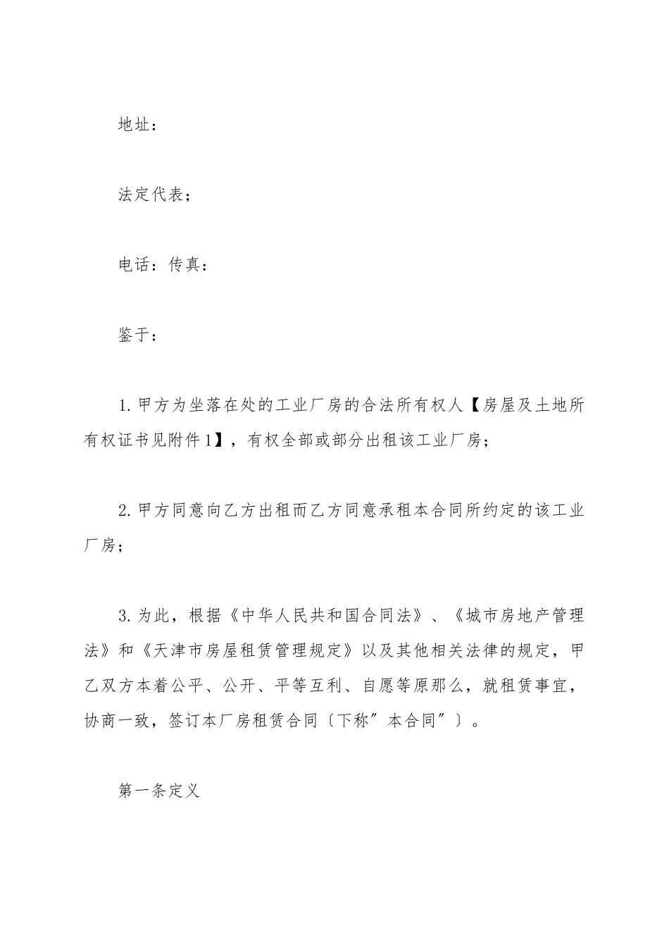 厂房三方出租合同_第3页