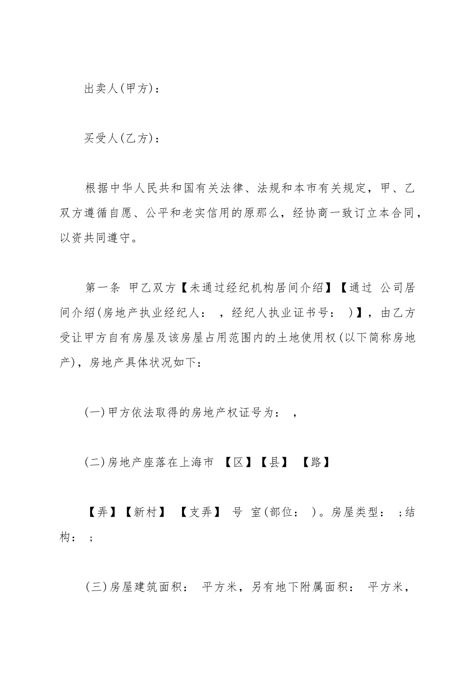 厂房买卖合同协议书_第2页