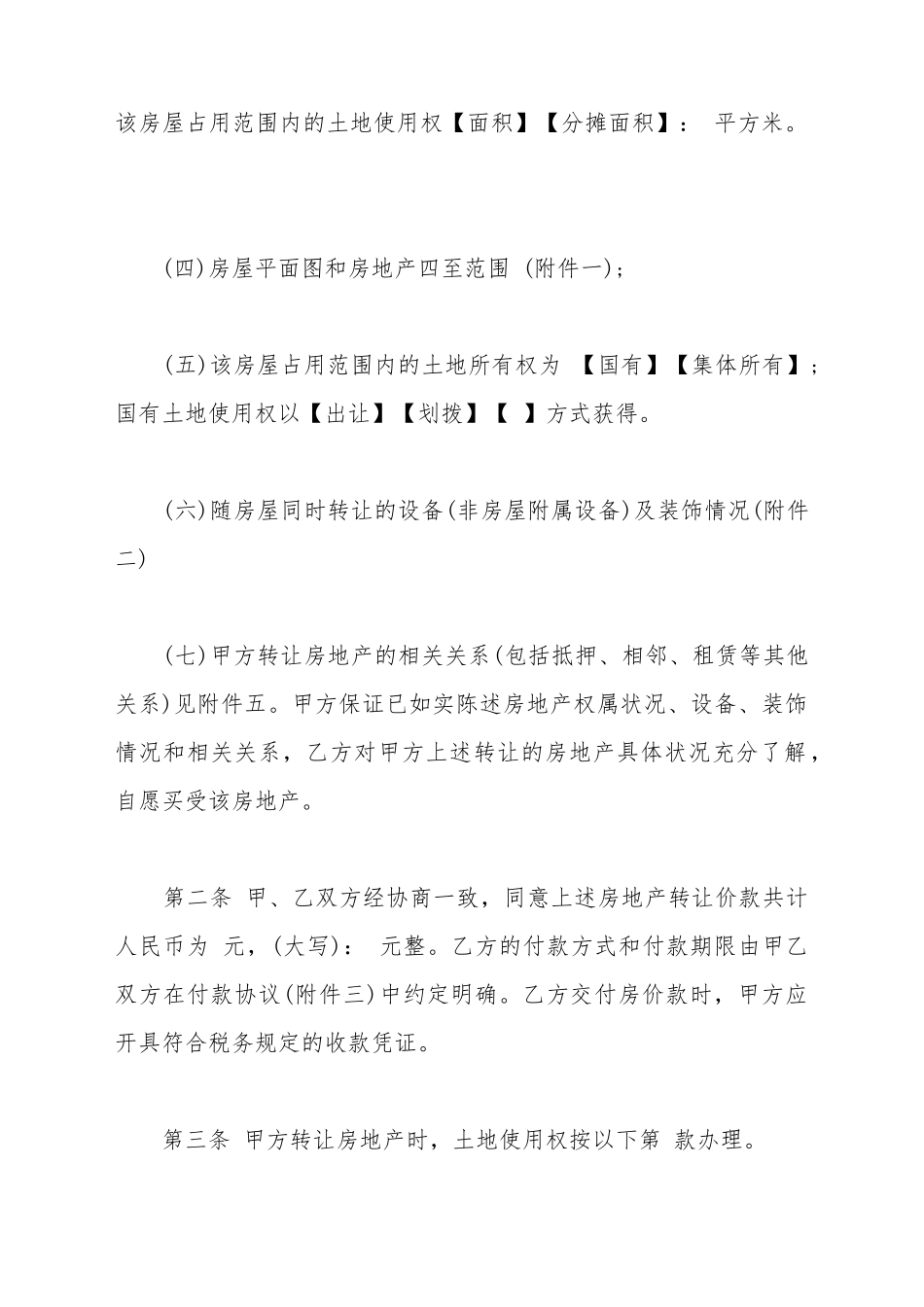 厂房买卖合同协议书_第3页