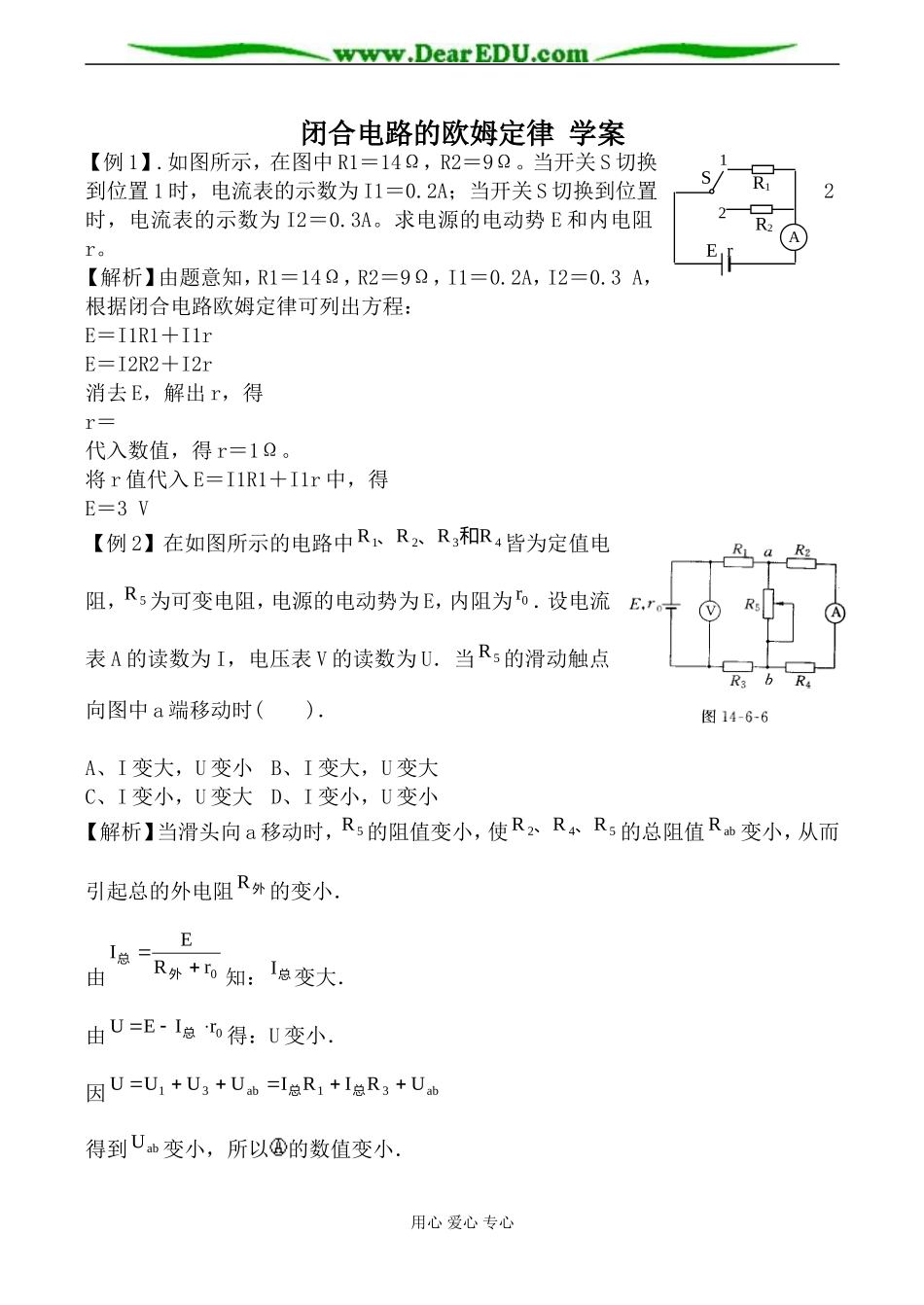 新人教版选修2-1高中物理闭合电路的欧姆定律 学案2_第1页