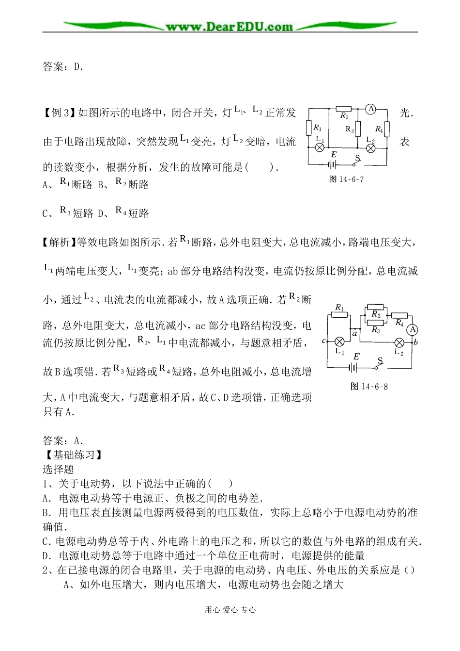新人教版选修2-1高中物理闭合电路的欧姆定律 学案2_第2页