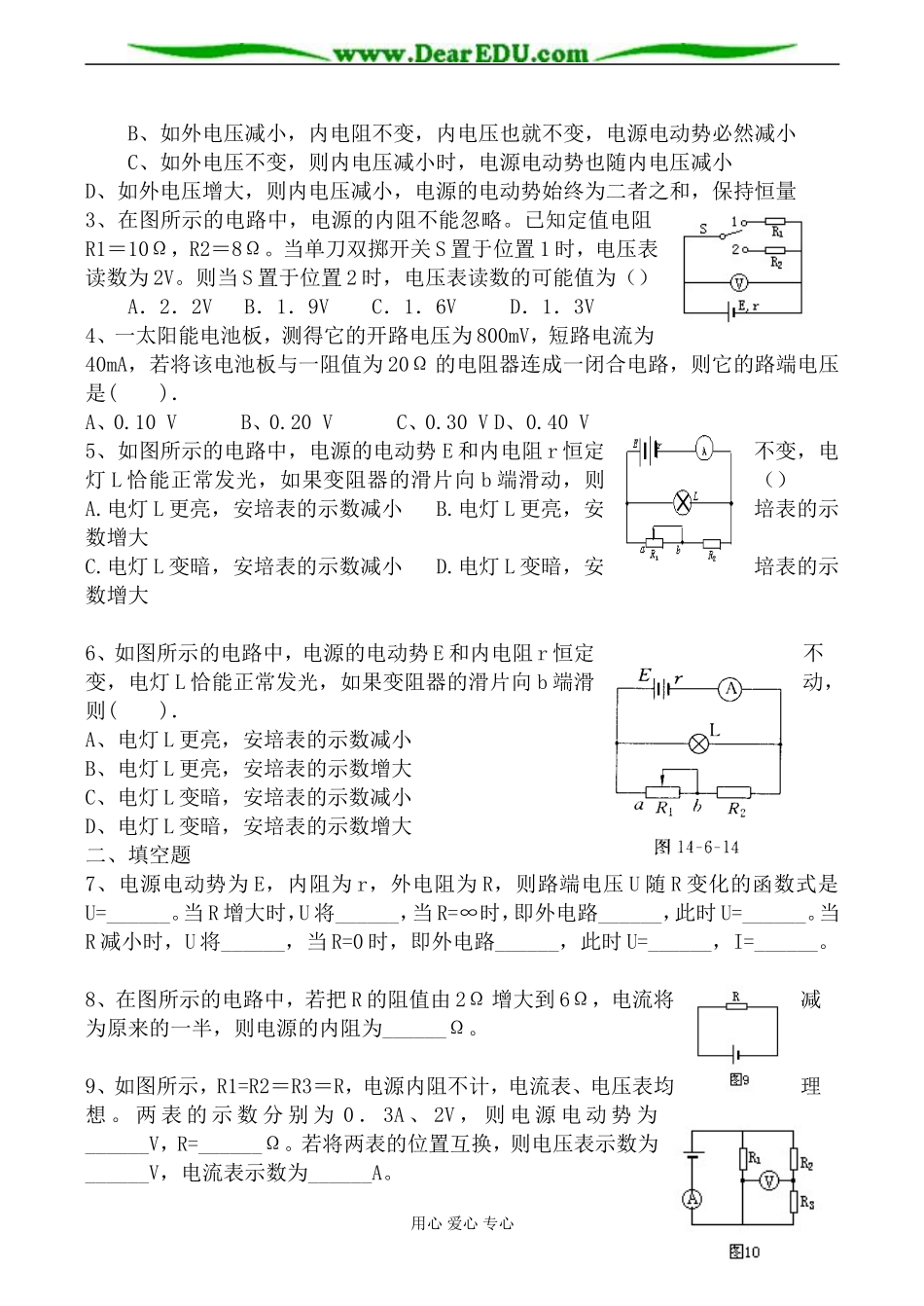 新人教版选修2-1高中物理闭合电路的欧姆定律 学案2_第3页
