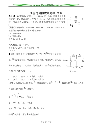 新人教版选修2-1高中物理闭合电路的欧姆定律 学案2