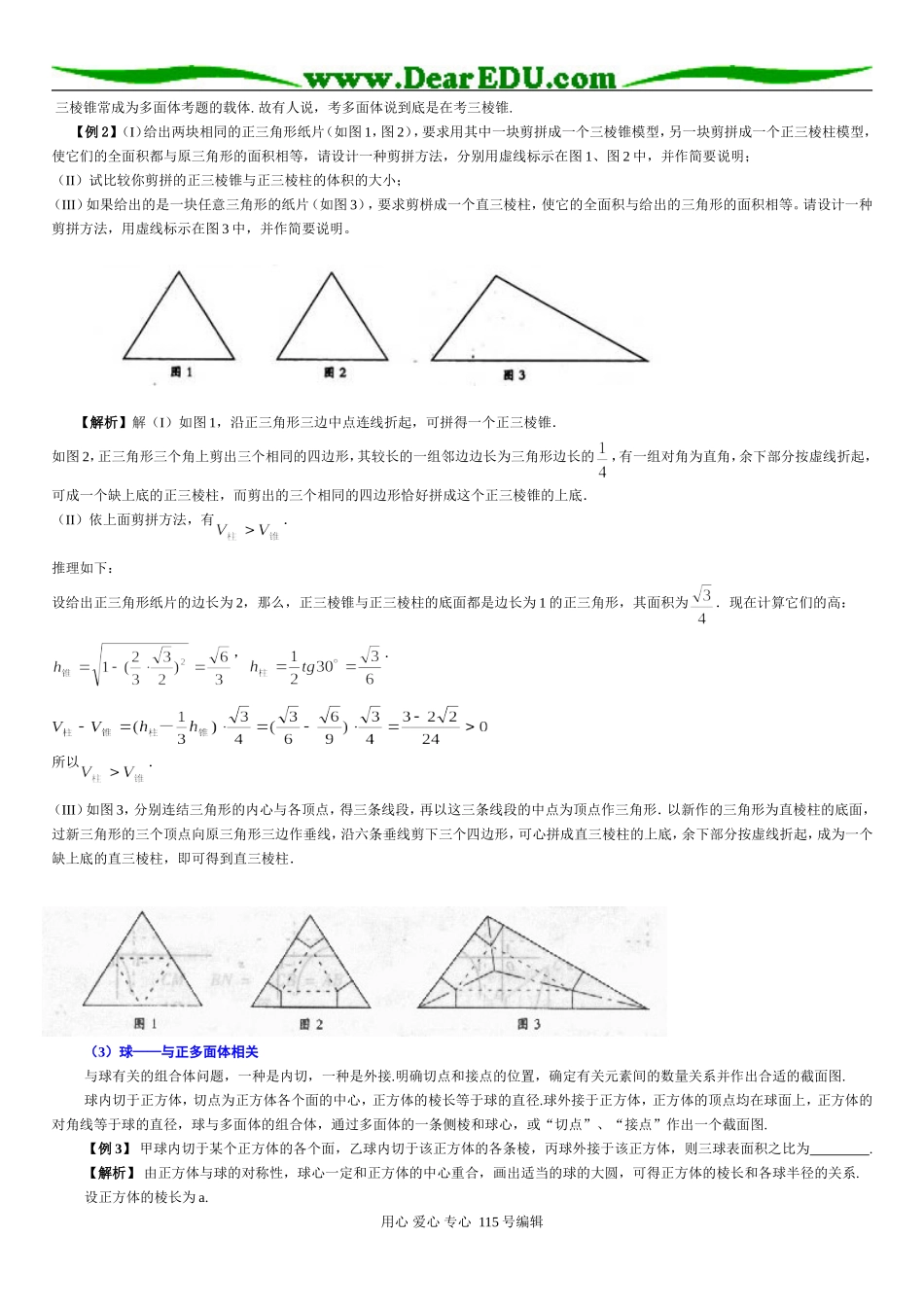 数学简单几何体习题精选精讲人教版_第2页